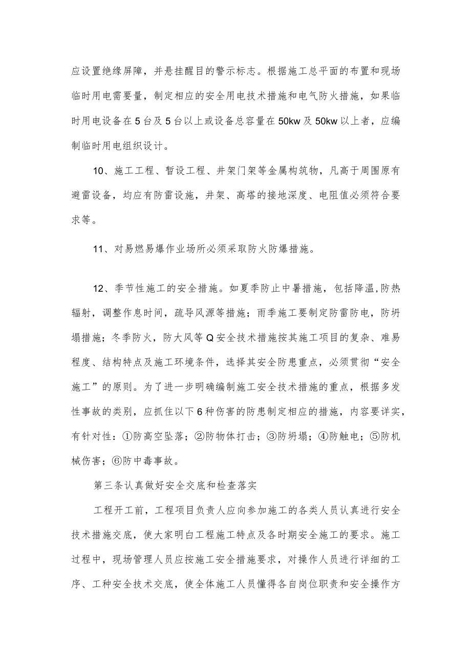 安全技术措施计划管理制度.docx_第3页