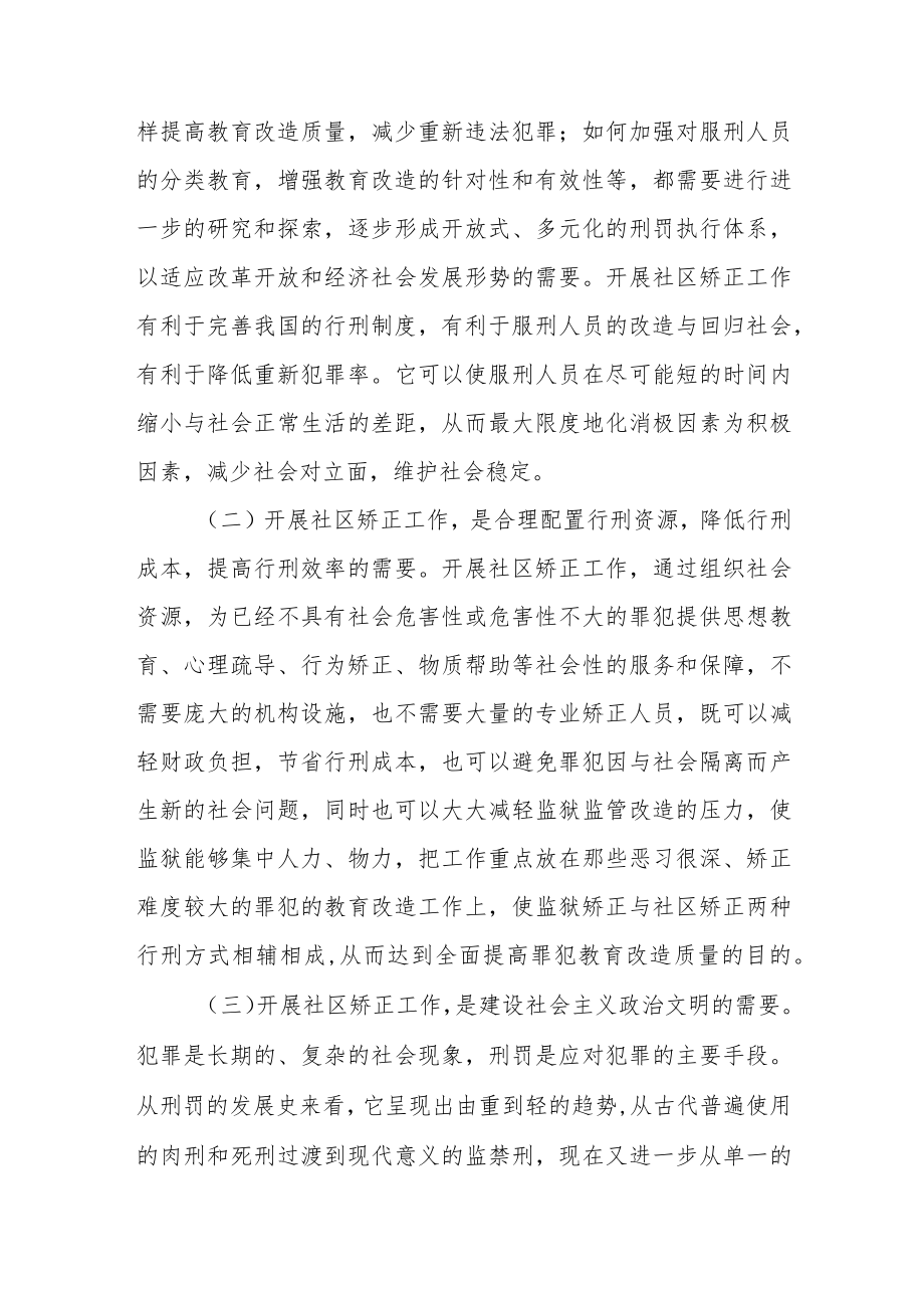 乡镇社区矫正委员会第一次全体会议讲话稿范文（三篇）.docx_第2页