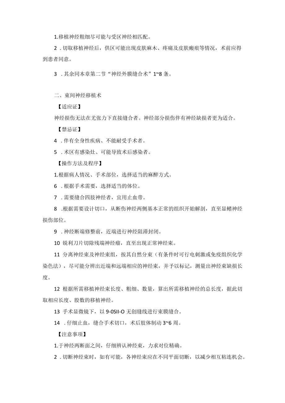 骨科手外科神经移植术技术操作规范.docx_第2页