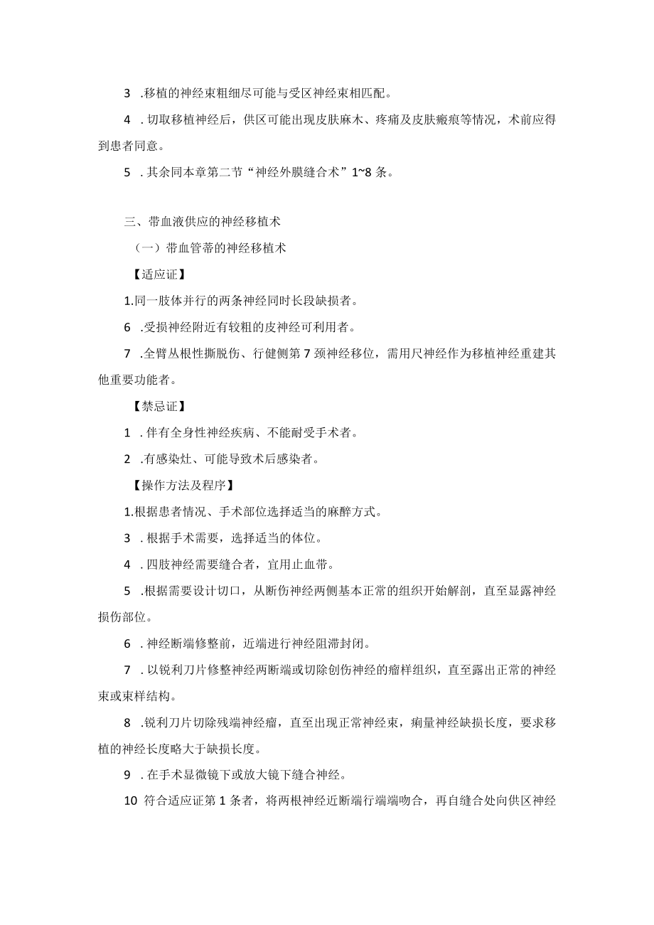 骨科手外科神经移植术技术操作规范.docx_第3页