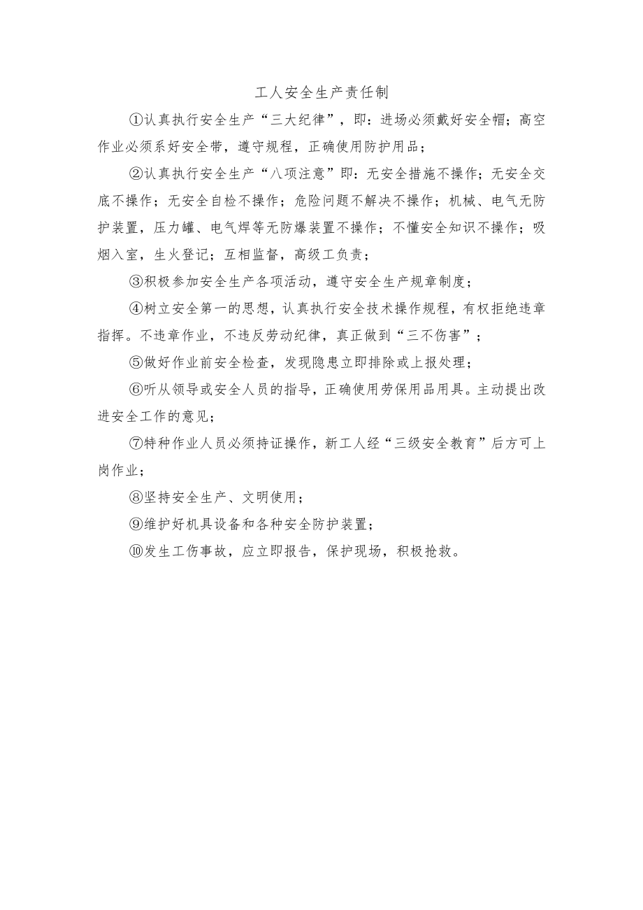 工人安全生产责任制.docx_第1页