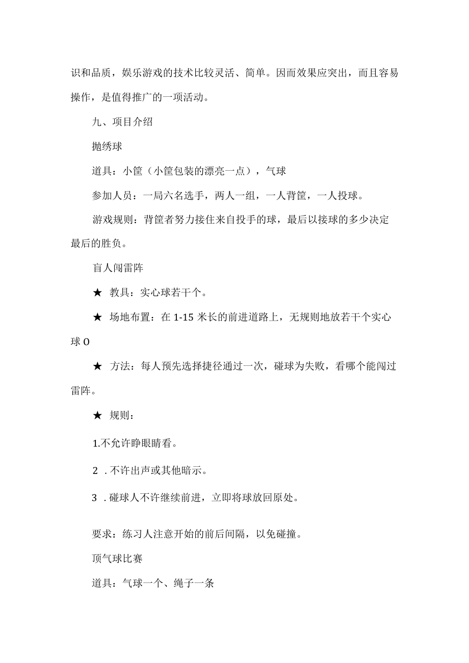 大学校园五四活动策划书.docx_第2页