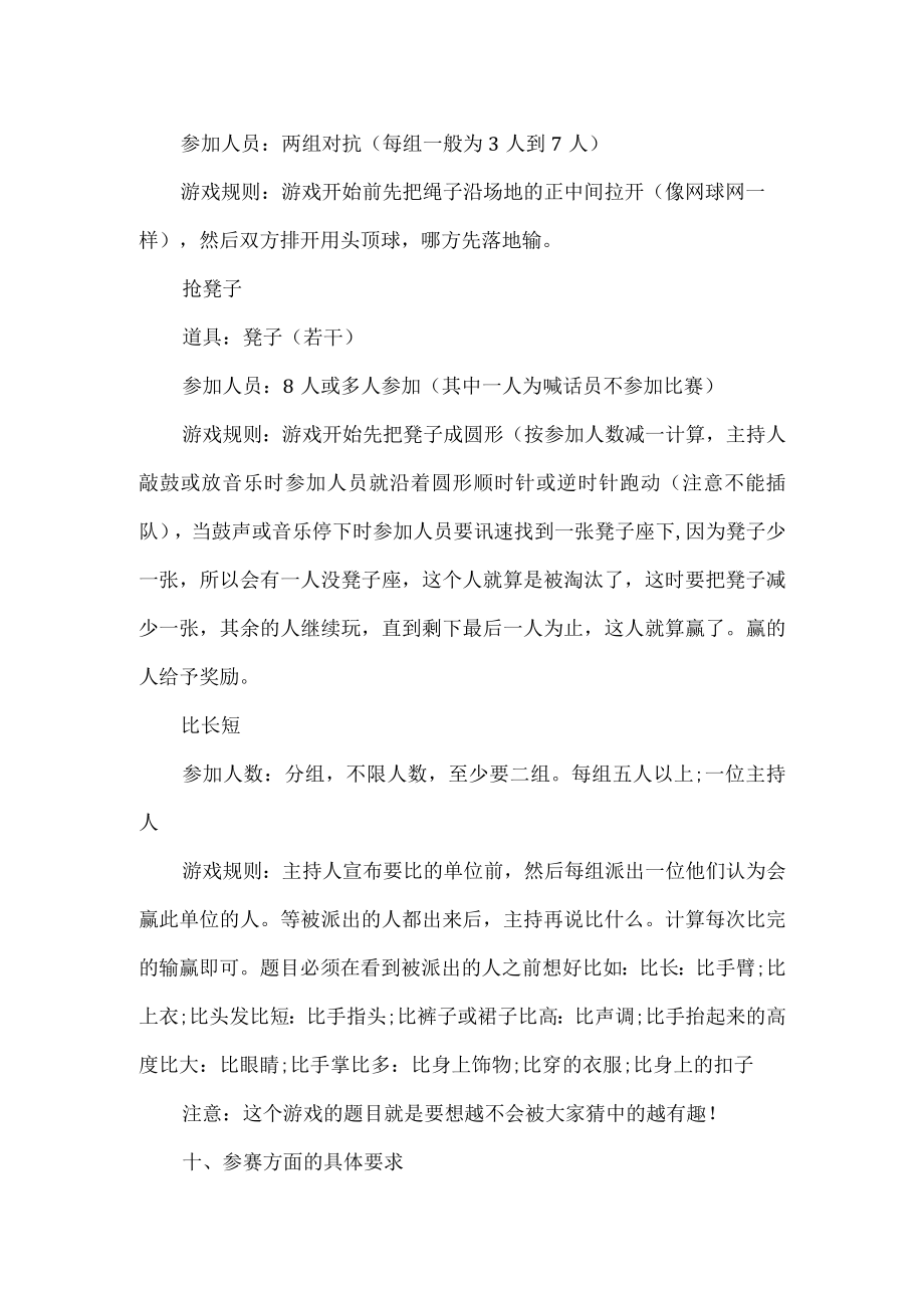 大学校园五四活动策划书.docx_第3页