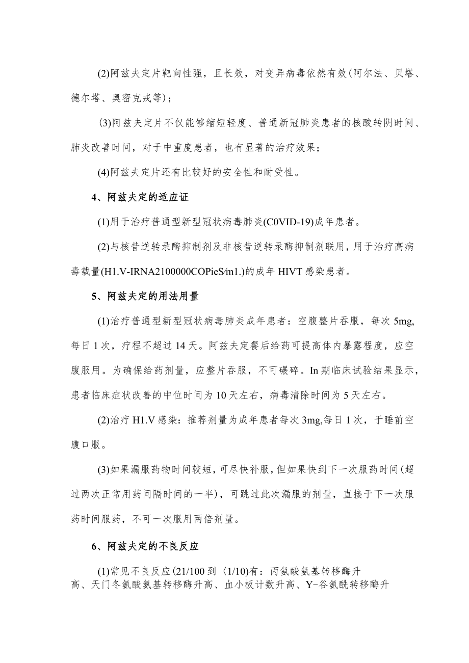 阿兹夫定临床合理使用要点.docx_第2页