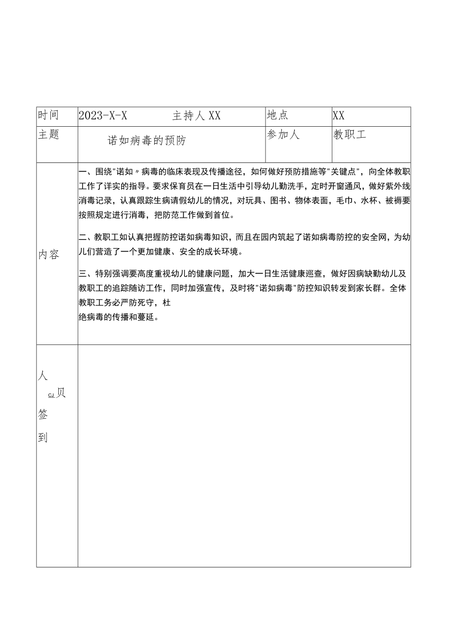 （有内容）2023年幼儿园传染病培训记录表3个.docx_第3页