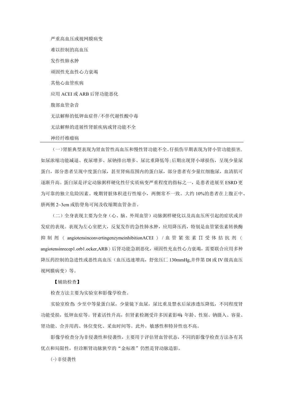 肾病科缺血性肾病诊疗规范2023版.docx_第3页