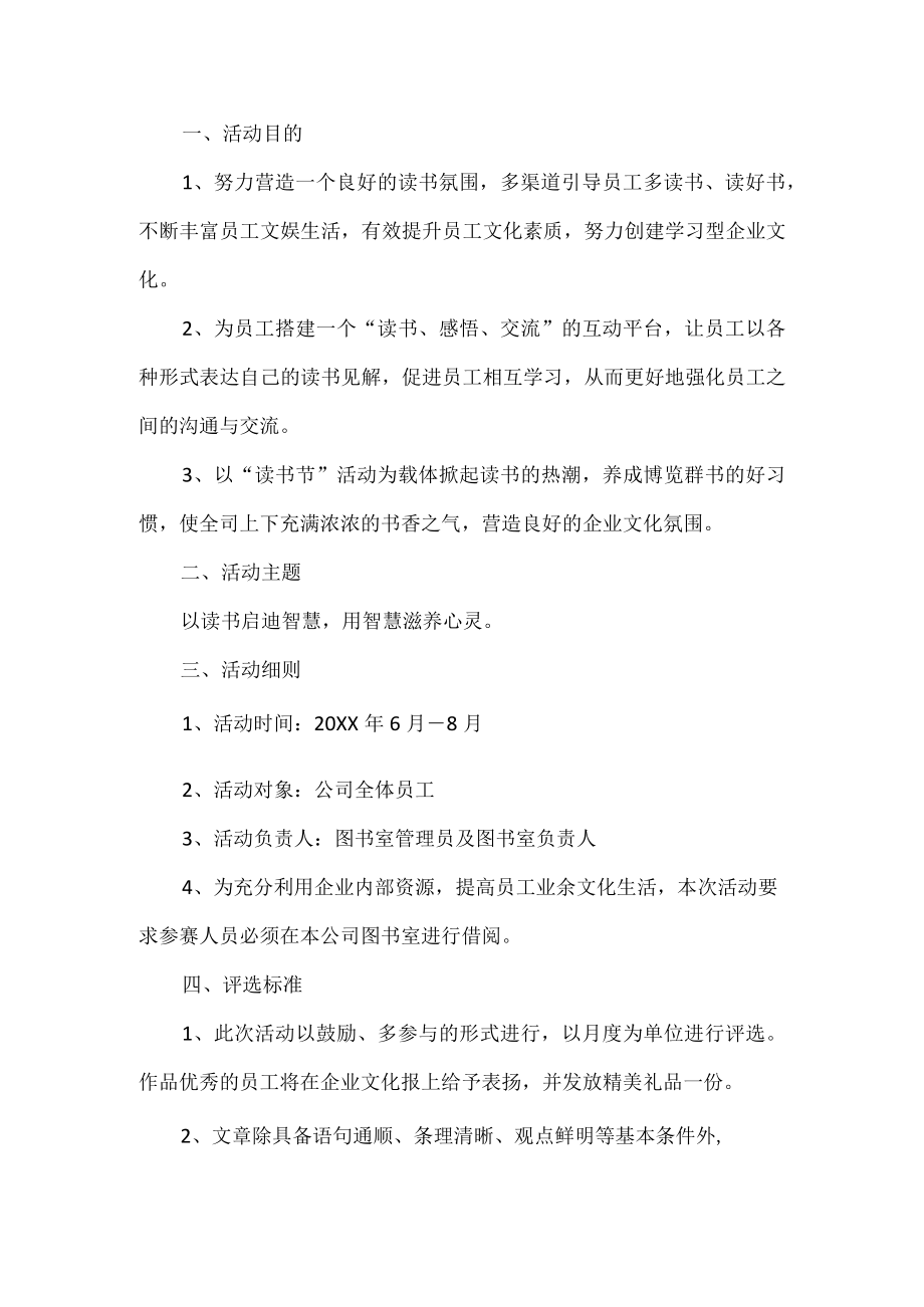 公司读书节活动方案.docx_第1页