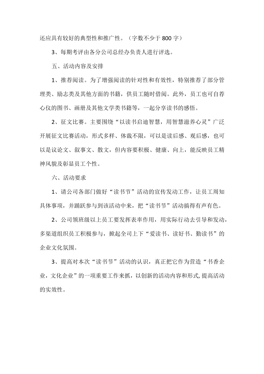 公司读书节活动方案.docx_第2页