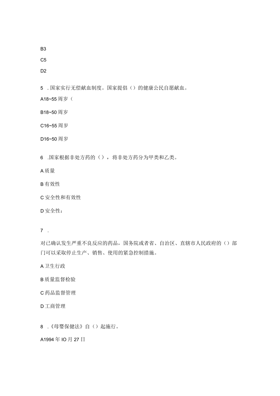 医务人员依法执业培训试题.docx_第2页