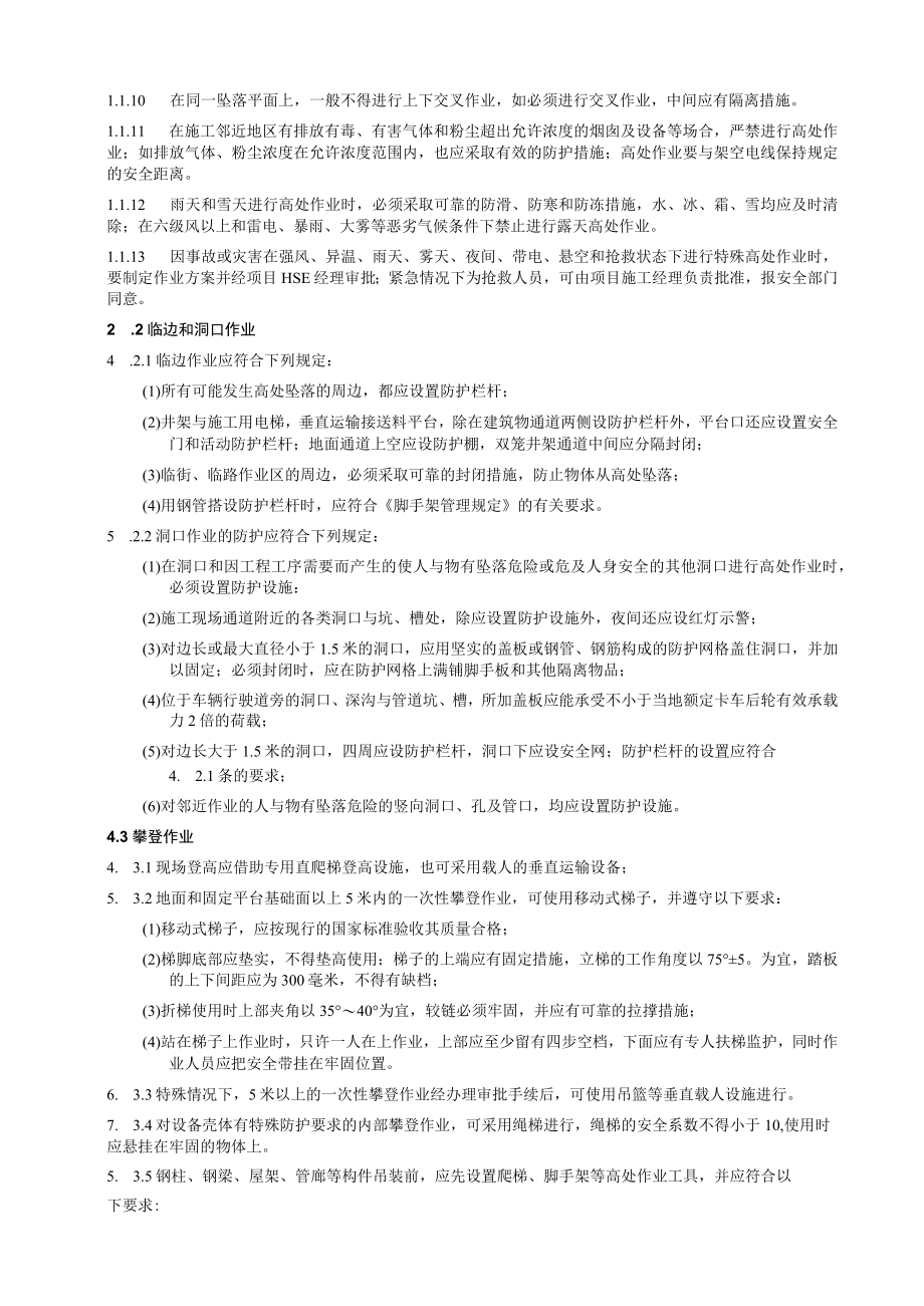 工程项目高处作业管理规定.docx_第2页