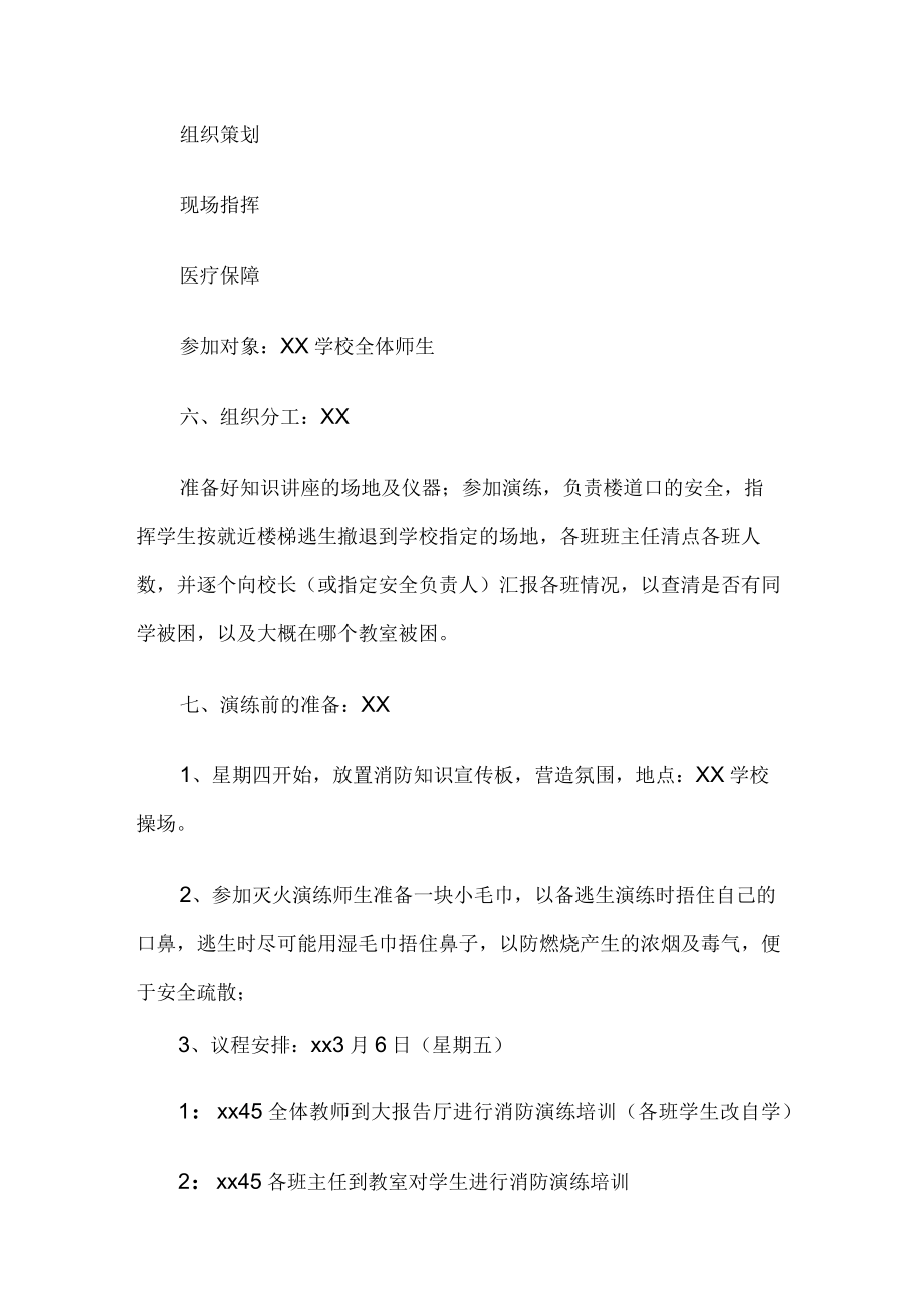 学校消防安全应急预案.docx_第2页