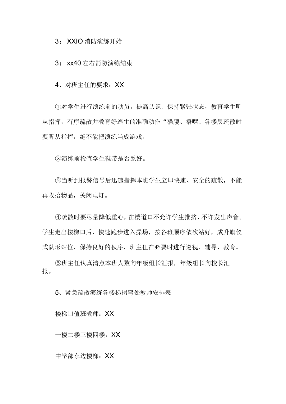 学校消防安全应急预案.docx_第3页