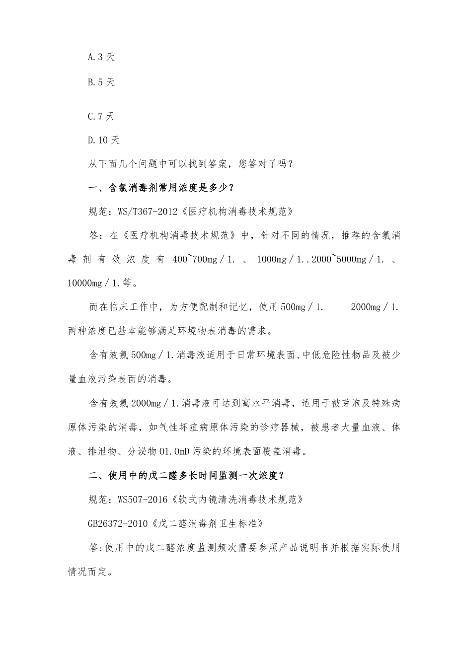 消毒剂常用浓度总结分析.docx_第3页