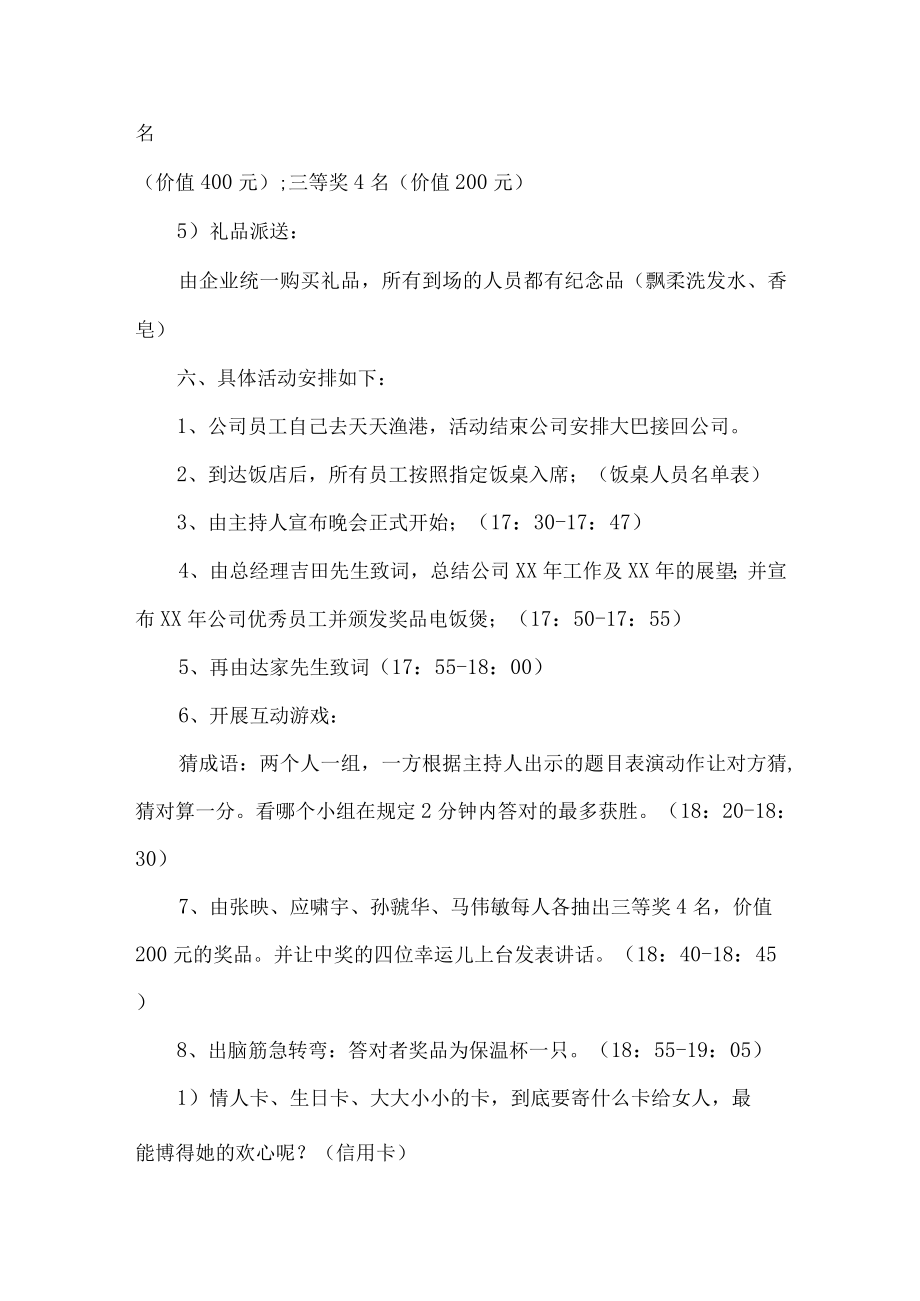 春节晚会活动策划方案.docx_第2页