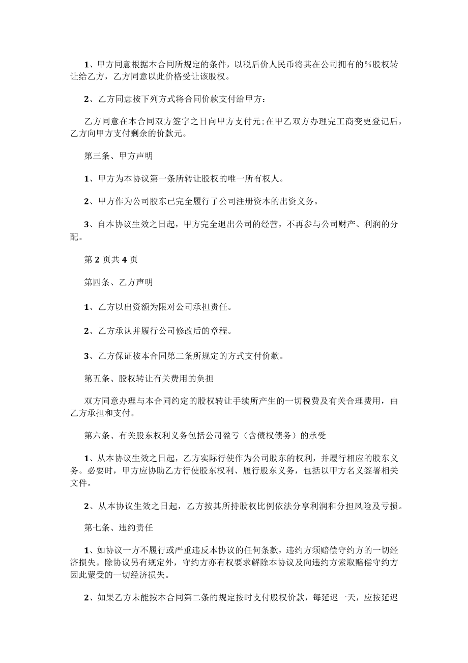 个人股权转让协议 (范本).docx_第2页