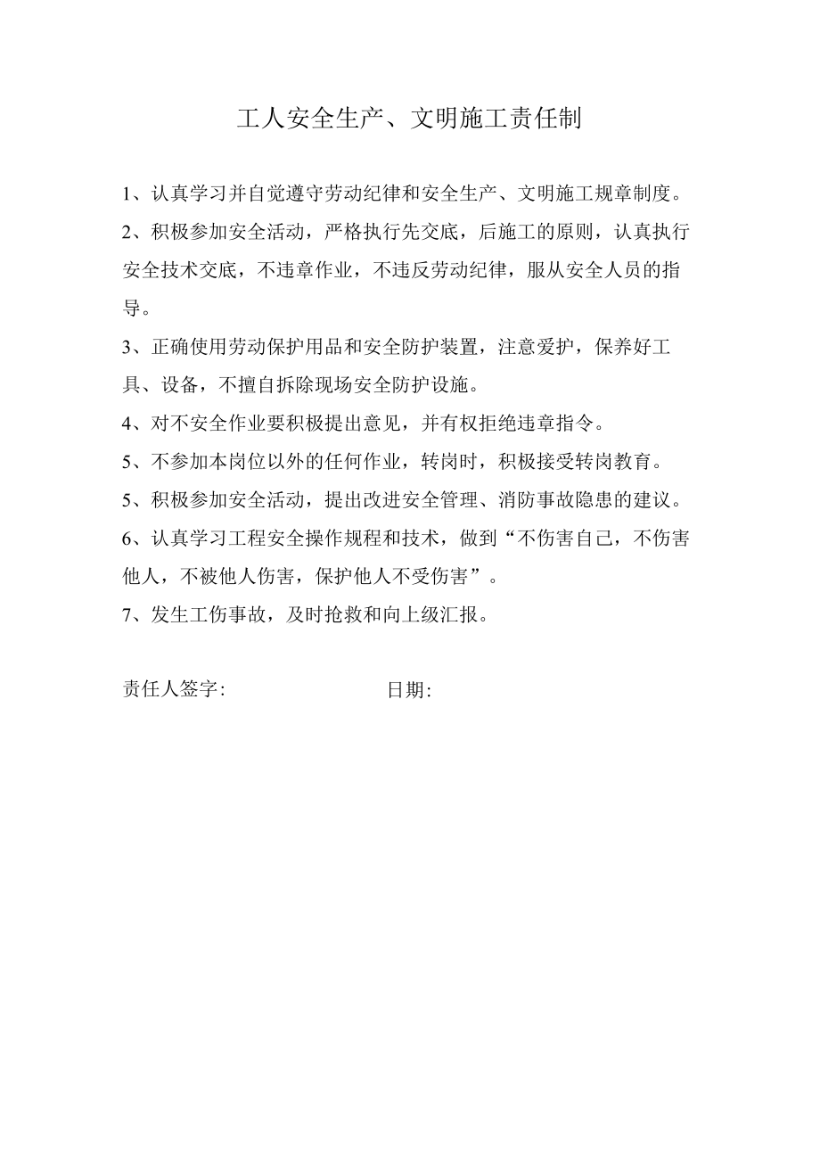 工人安全生产、文明施工责任制.docx_第1页