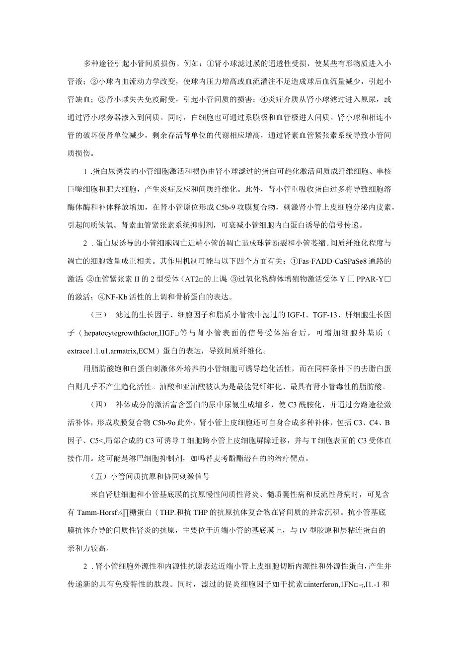 肾病科间质性肾炎概论.docx_第2页