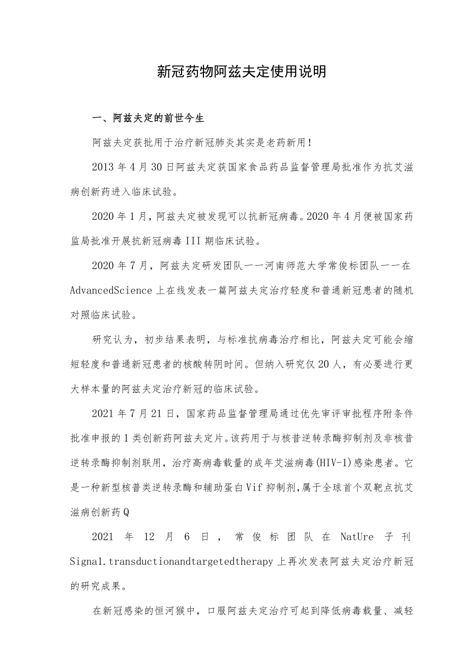 新冠药物阿兹夫定使用说明.docx_第1页