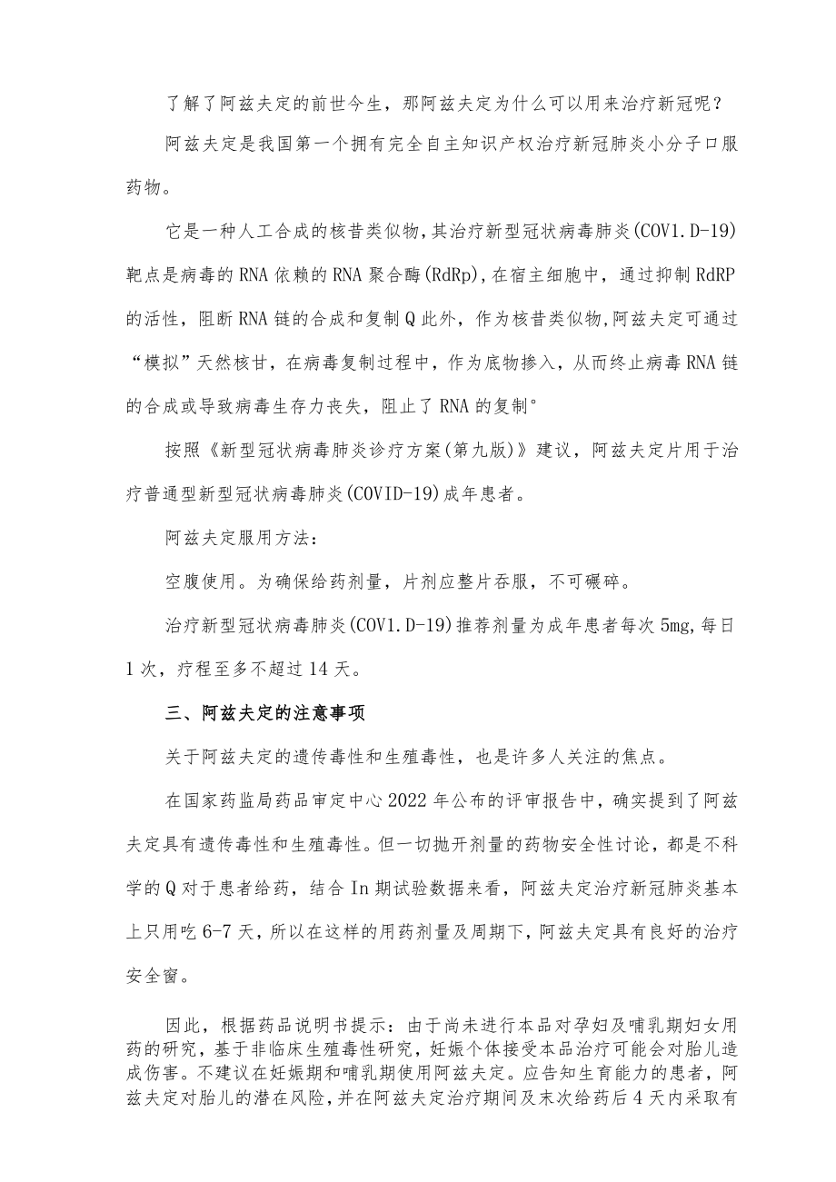 新冠药物阿兹夫定使用说明.docx_第3页