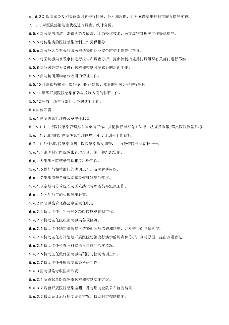 医院感染管理办公室工作制度.docx_第2页