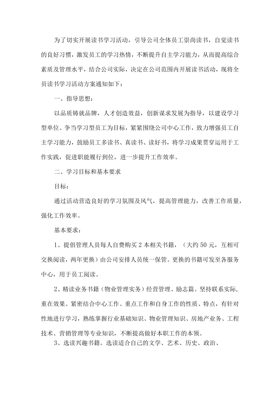 公司读书活动方案.docx_第1页