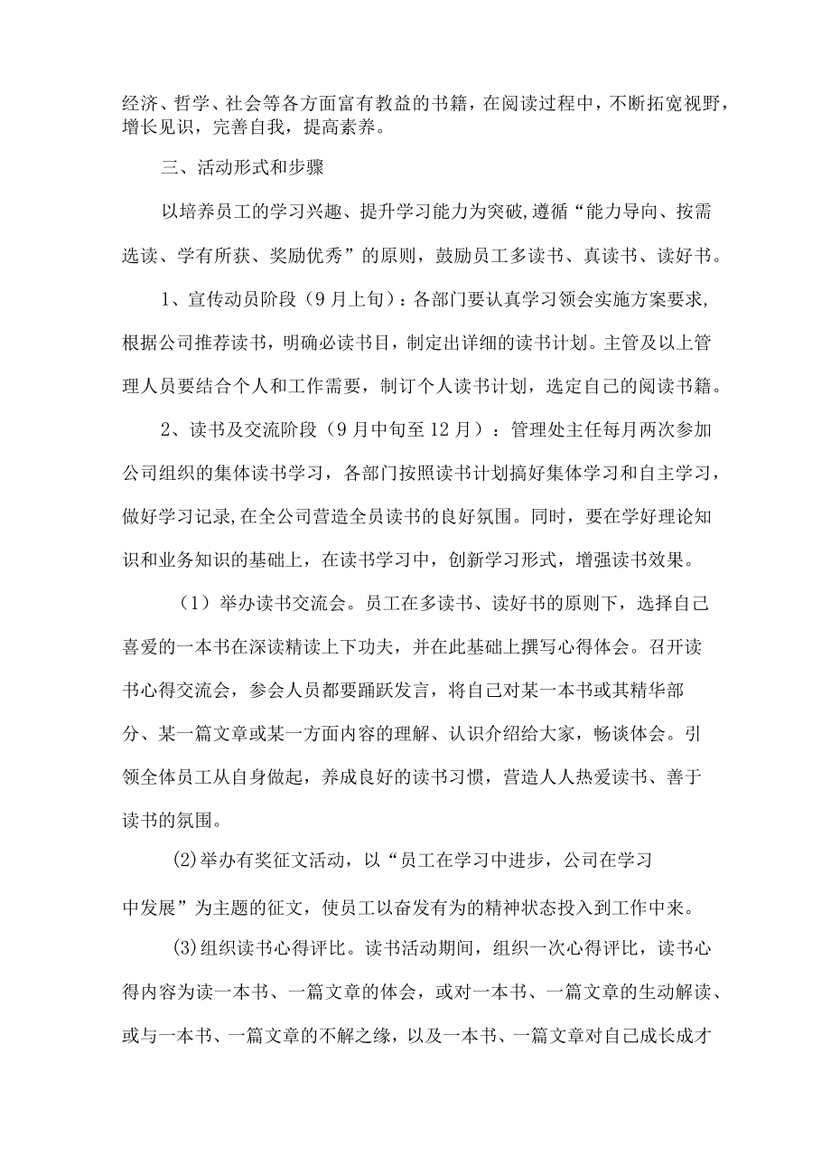 公司读书活动方案.docx_第2页