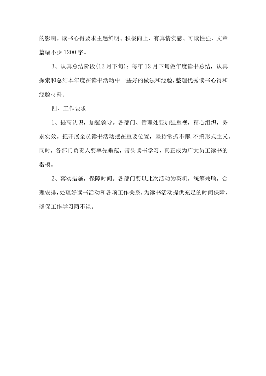 公司读书活动方案.docx_第3页