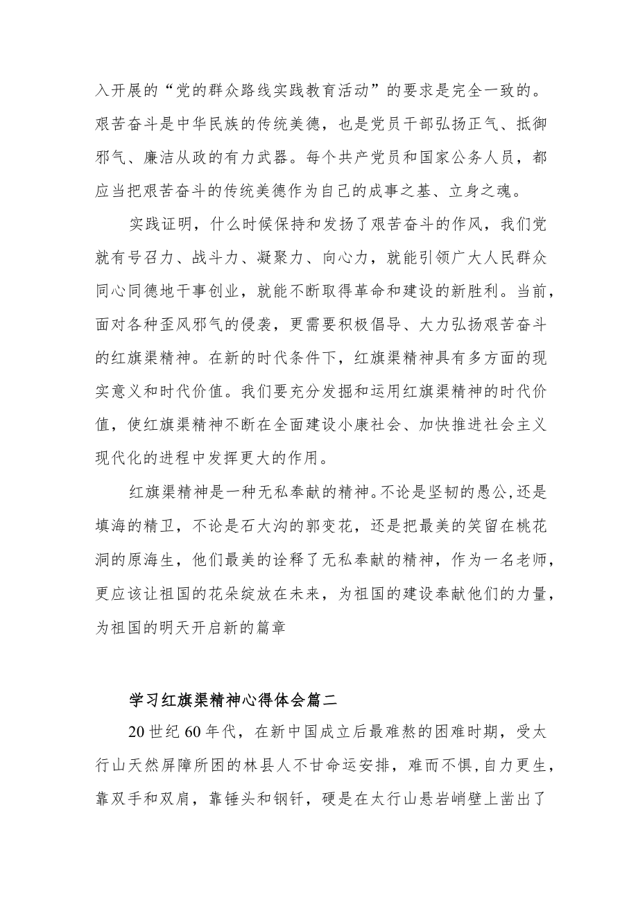 学习红旗渠精神心得体会范文（四篇）.docx_第2页