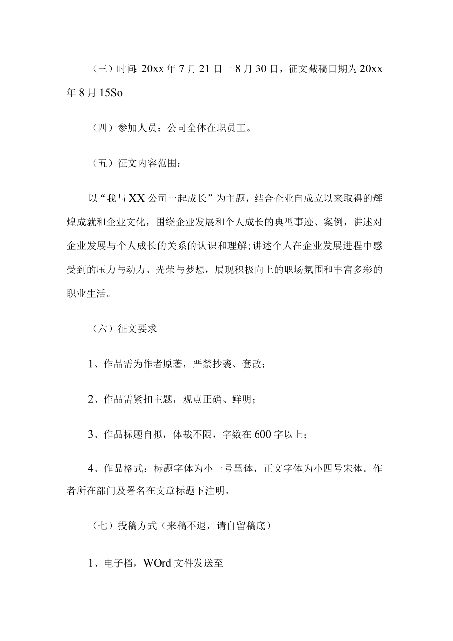 公司征文活动方案.docx_第2页