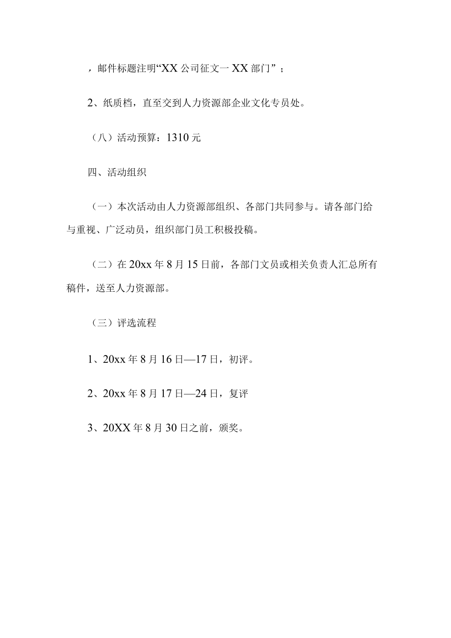 公司征文活动方案.docx_第3页