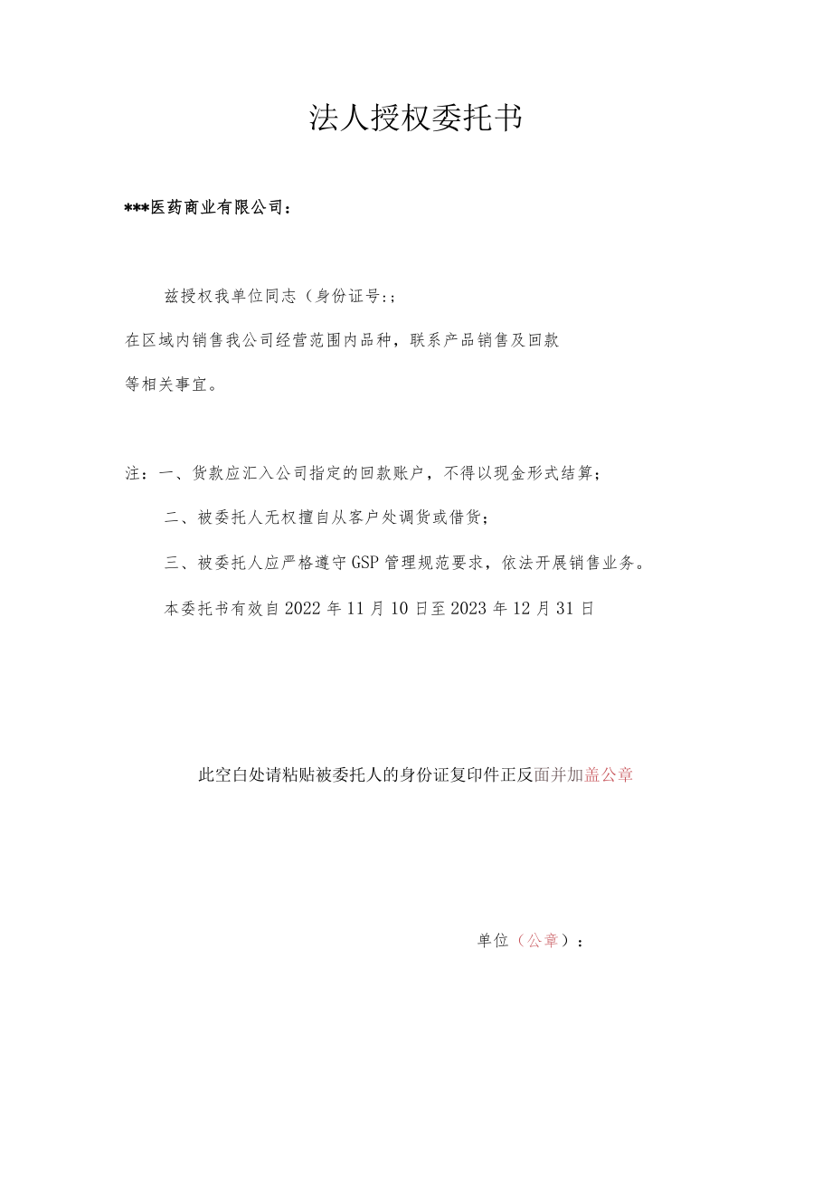 2023年质保、委托书及年协议.docx_第2页