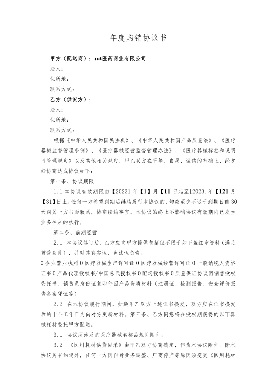 2023年质保、委托书及年协议.docx_第3页