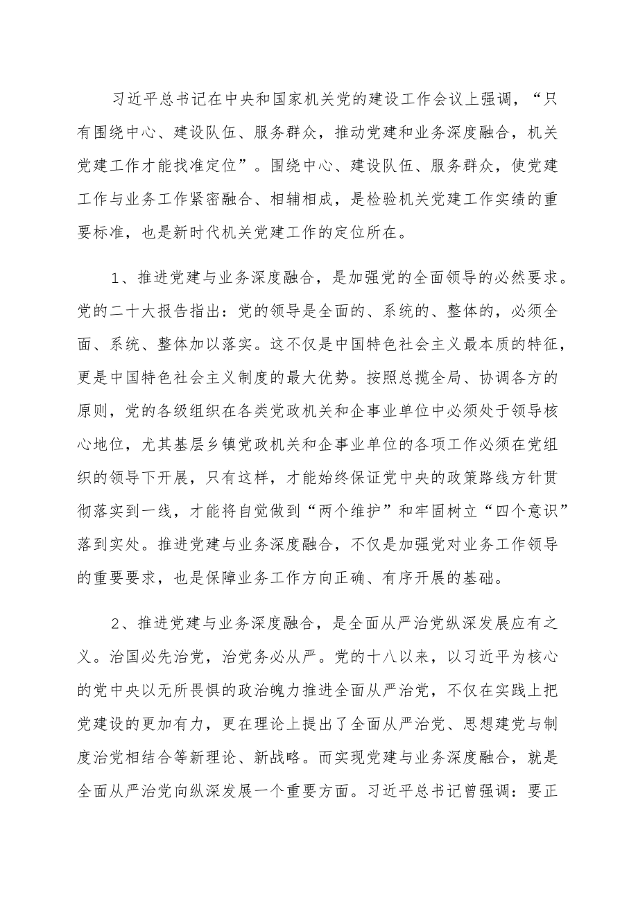 乡镇党委推进机关党建与业务深度融合调研报告范文（两篇）.docx_第2页