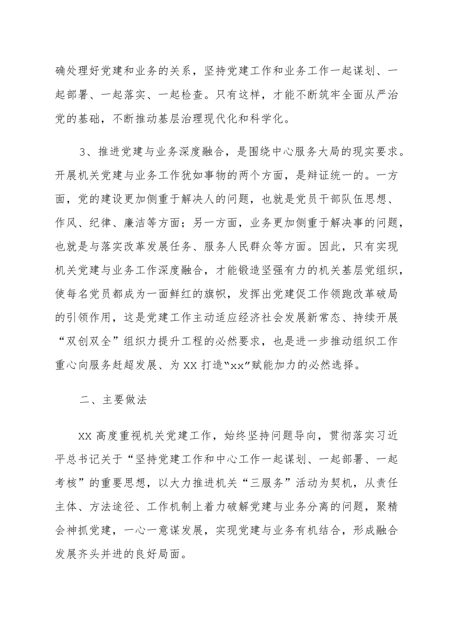 乡镇党委推进机关党建与业务深度融合调研报告范文（两篇）.docx_第3页