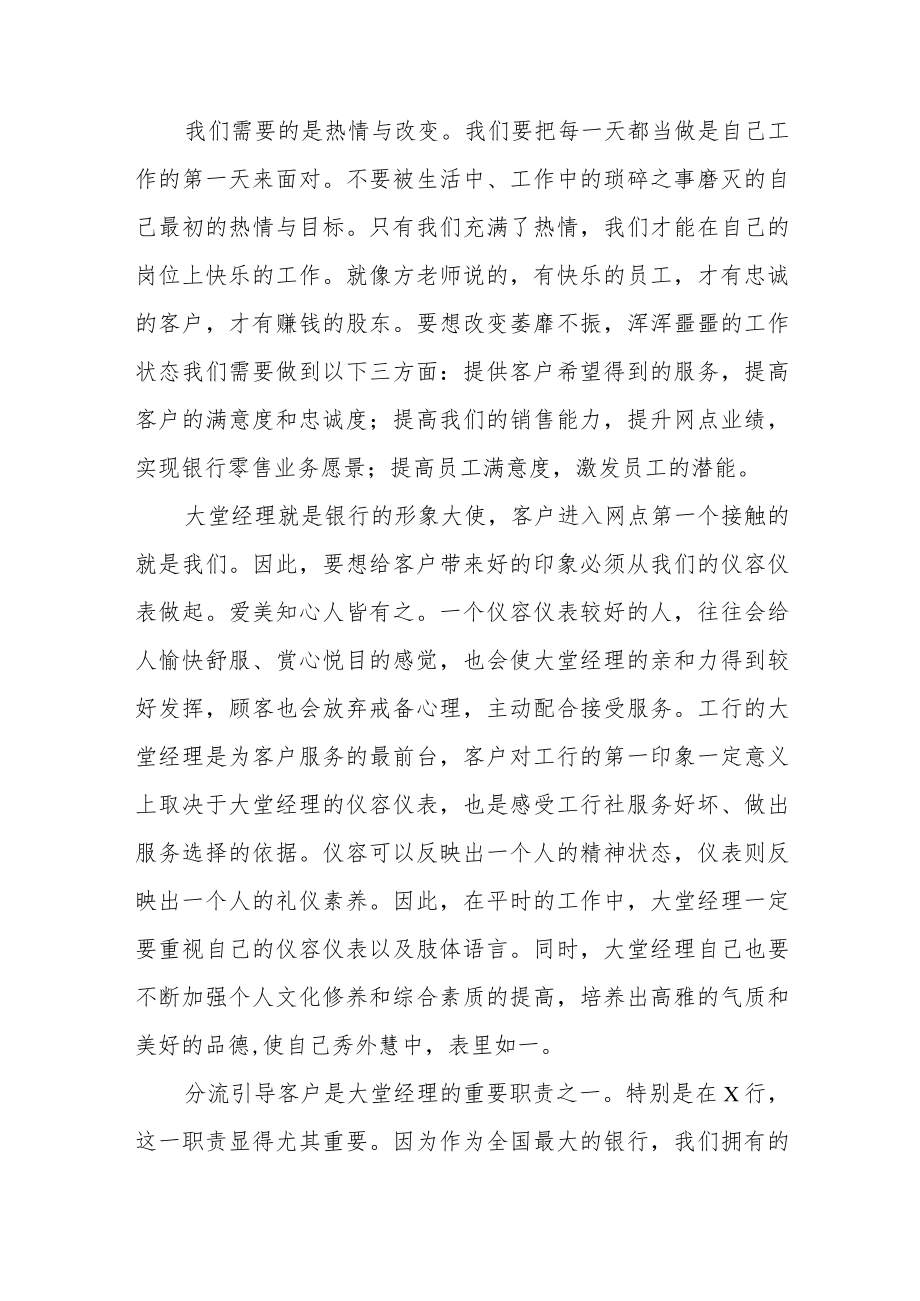 最新银行培训心得体会范文(三篇).docx_第2页