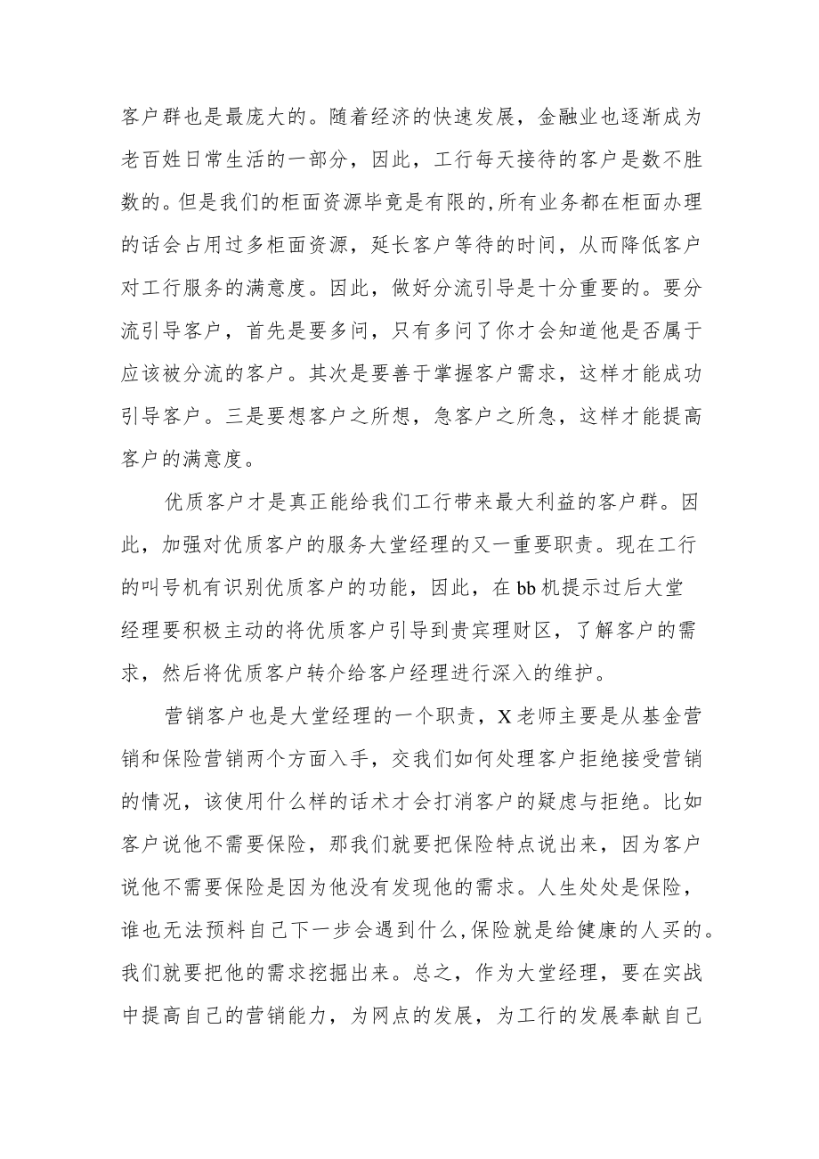 最新银行培训心得体会范文(三篇).docx_第3页