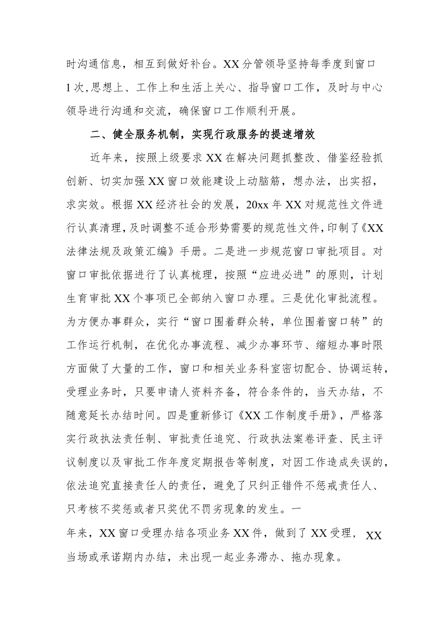 行政审批个人工作总结范文（三篇）.docx_第2页