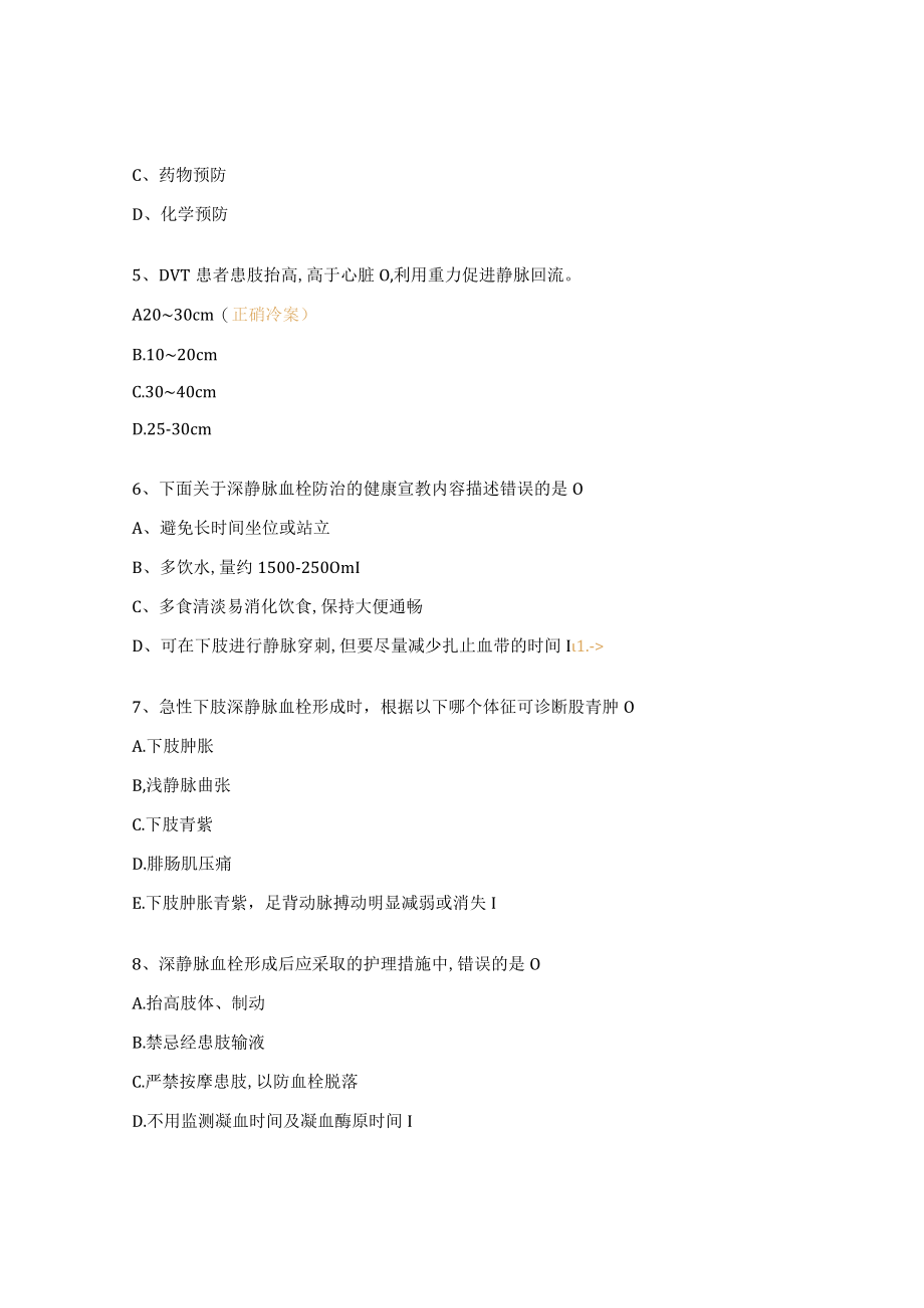 静脉血栓相关考核试题.docx_第2页