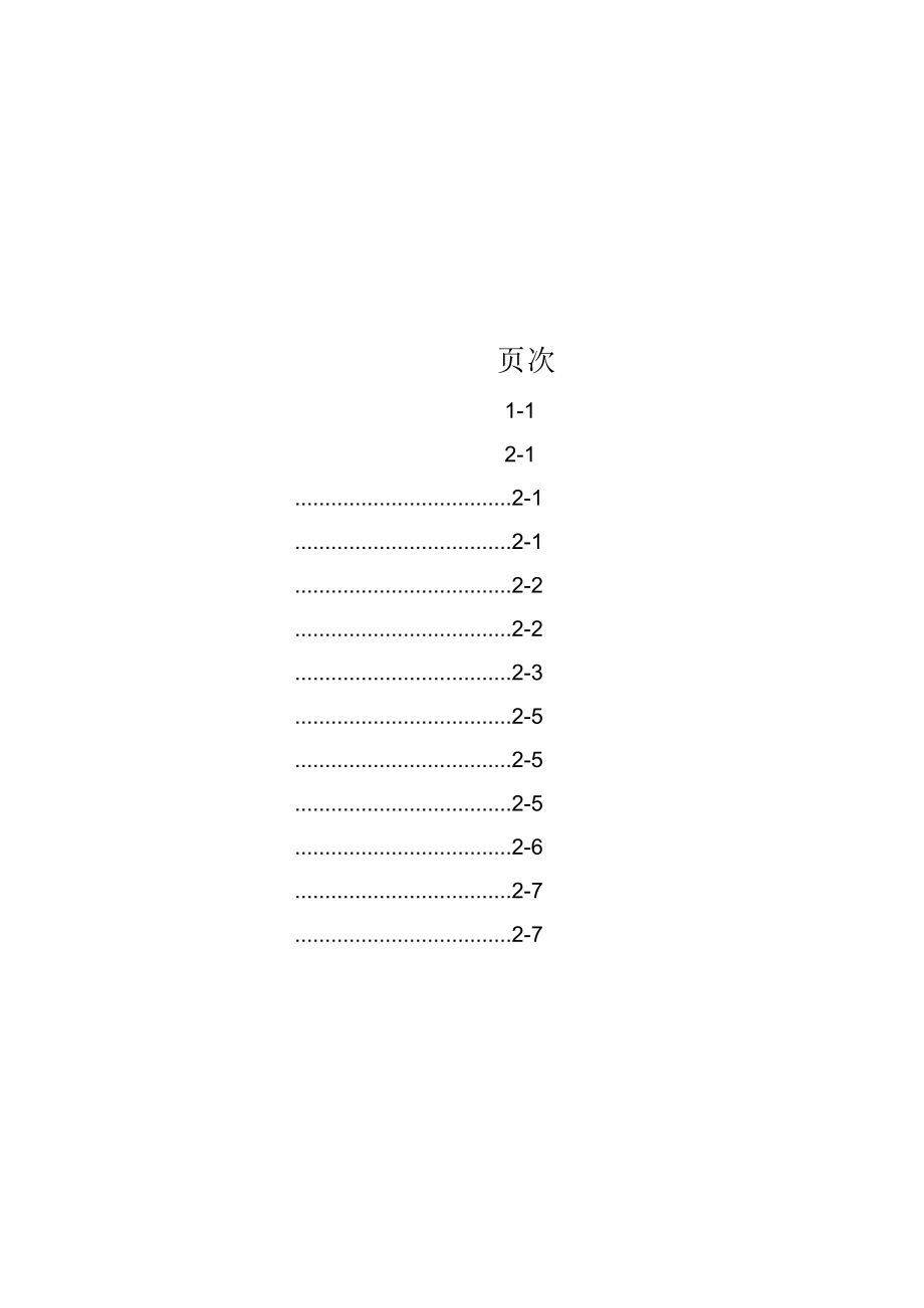 医院洗缝供应管理员办事细则.docx_第1页