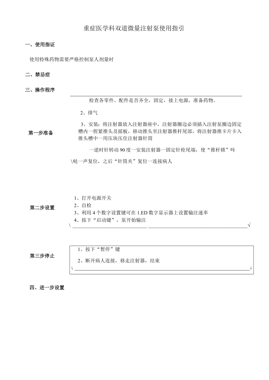 重症医学科双道微量注射泵使用指引.docx_第1页