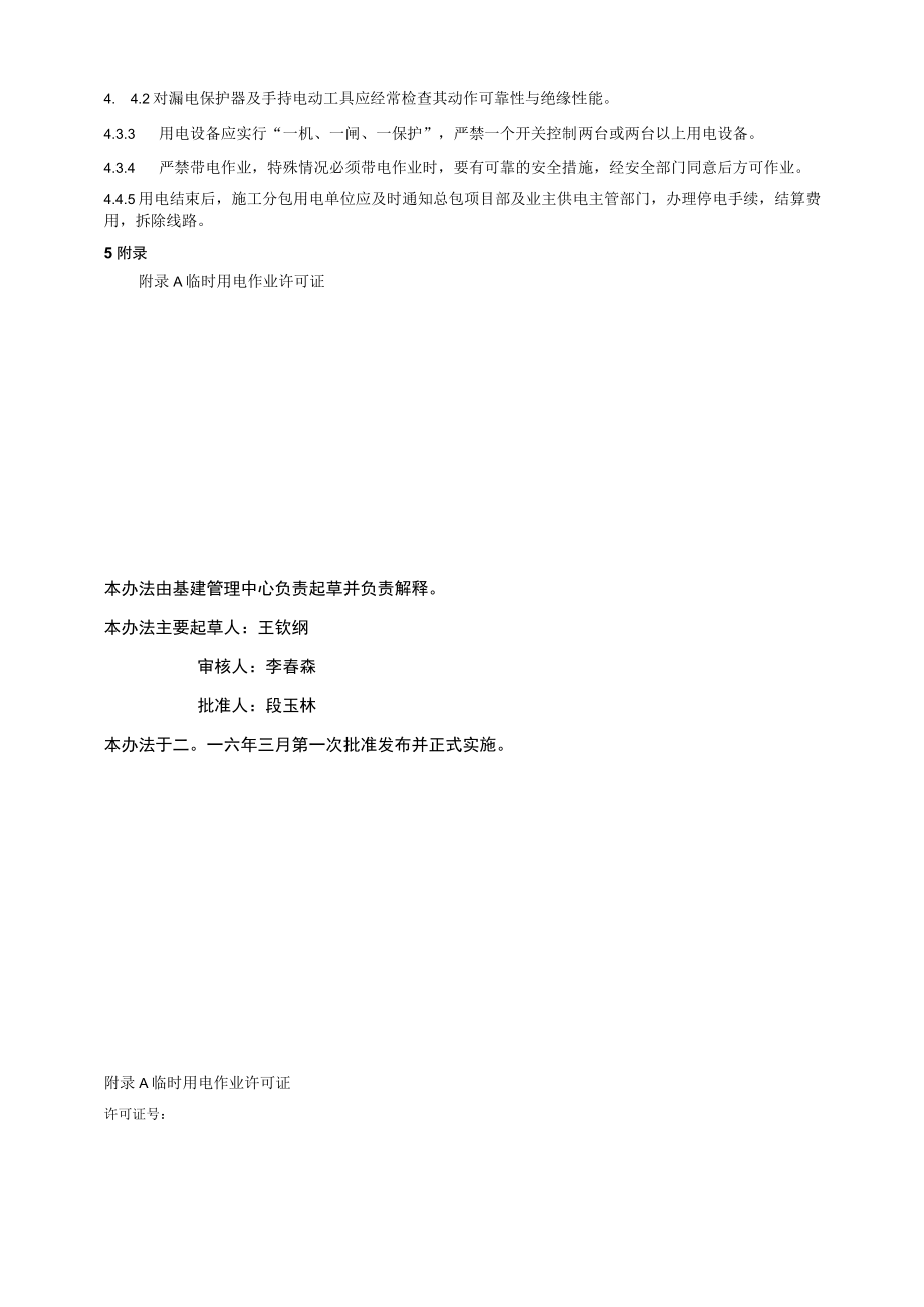 工程项目施工用电管理规定.docx_第2页