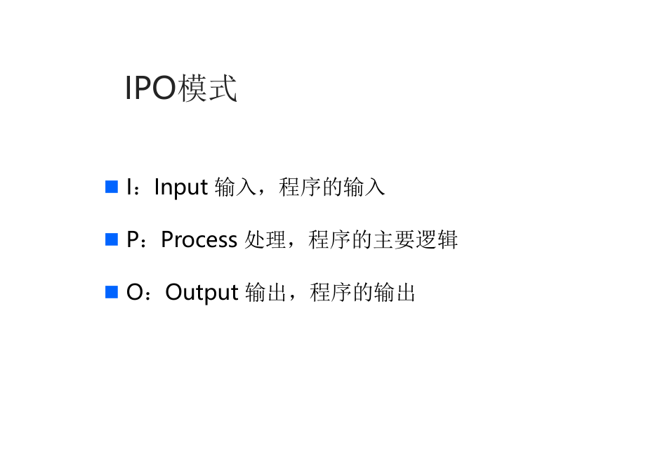 基本程序设计方法.pptx_第2页