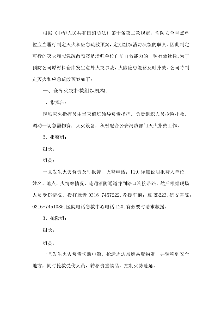 仓库消防灭火应急预案.docx_第1页