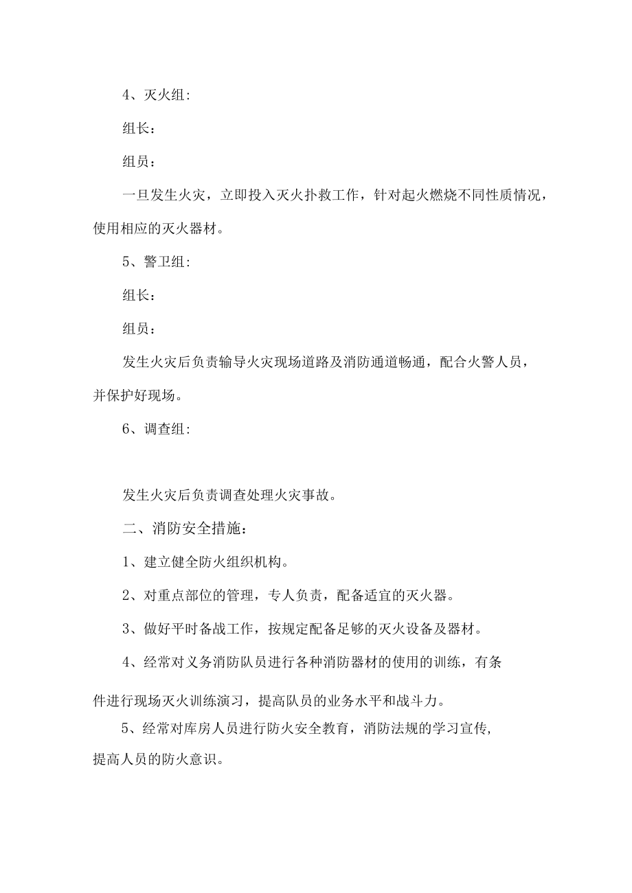 仓库消防灭火应急预案.docx_第2页