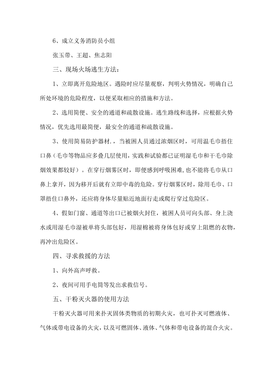 仓库消防灭火应急预案.docx_第3页