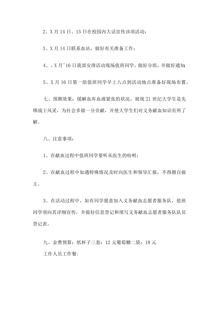 大学生献血活动方案.docx_第2页