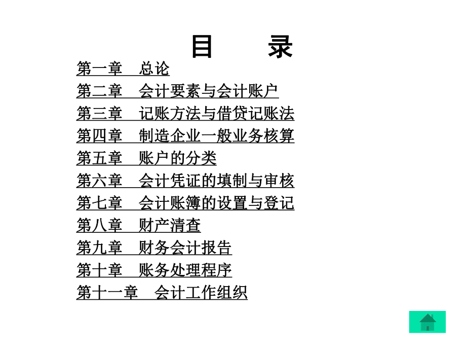 基础会计学李占国.pptx_第2页