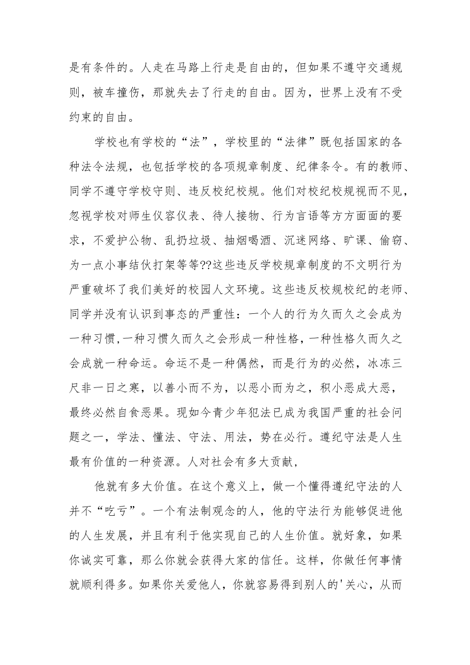 遵纪守法依法执法专题教育活动心得体会范文（六篇）.docx_第3页