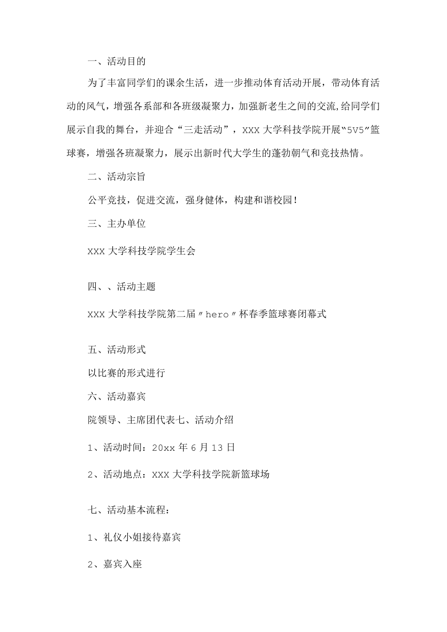 篮球比赛策划书.docx_第1页