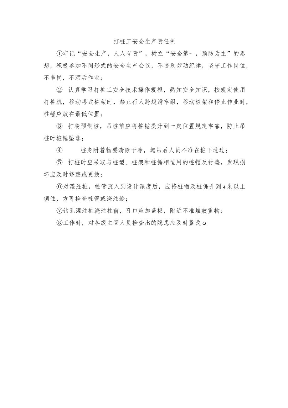 打桩工安全生产责任制.docx_第1页